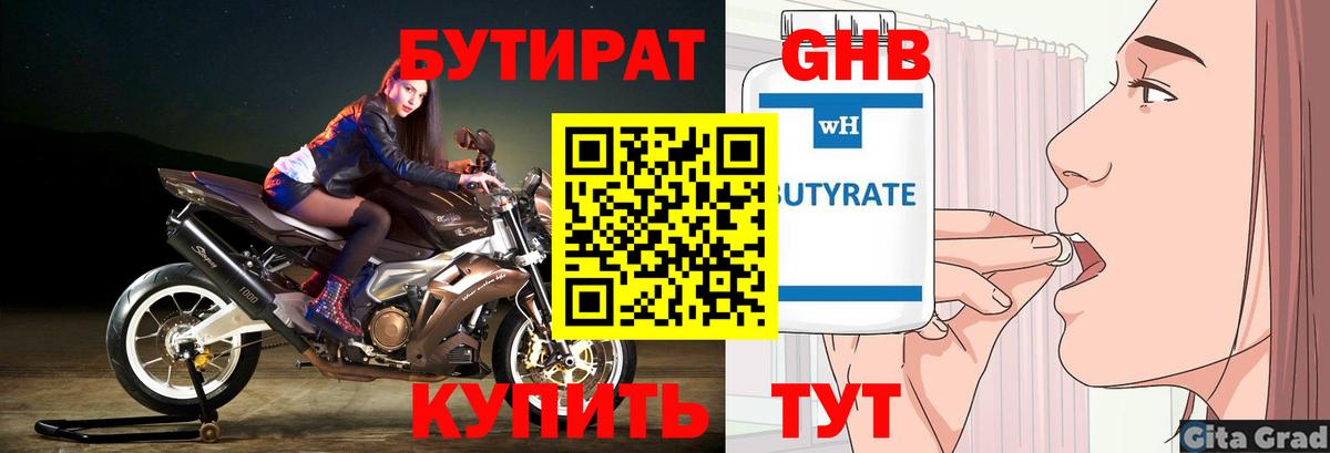 Бутират BDO Тайшет