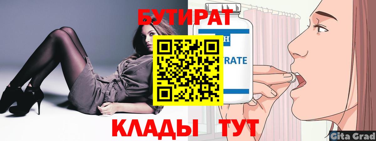 БУТИРАТ бутик  Вход с VPN  Тайшет 
