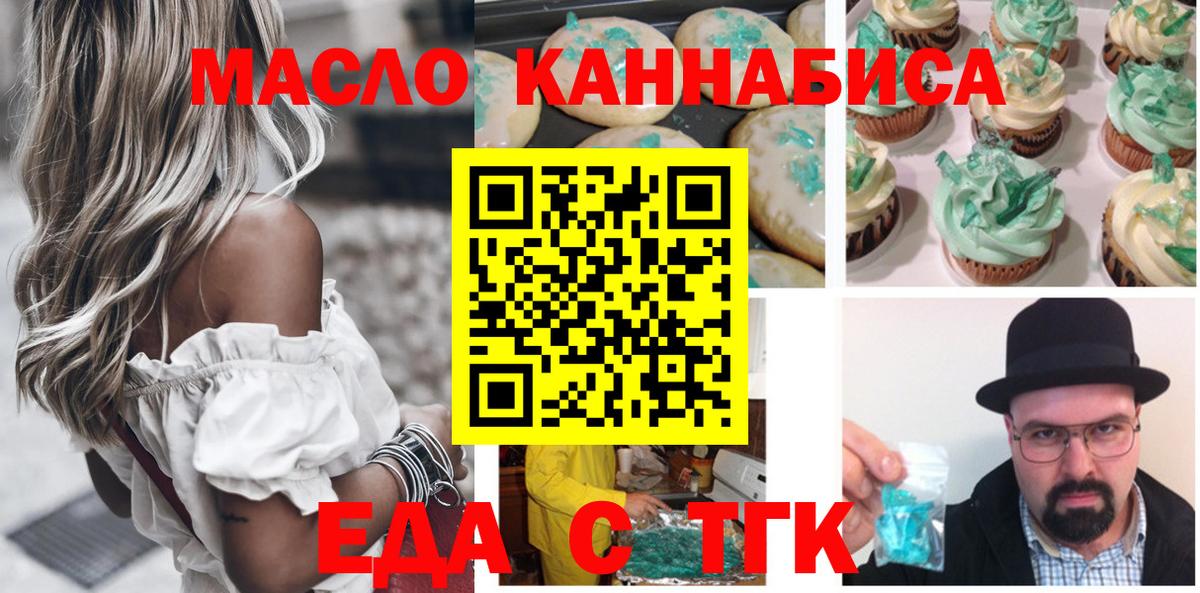 Печенье с ТГК марихуана Тайшет
