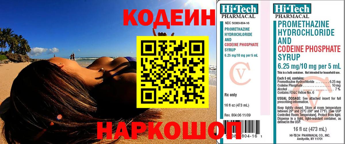 Codein Purple Drank  Вход с VPN  Тайшет 
