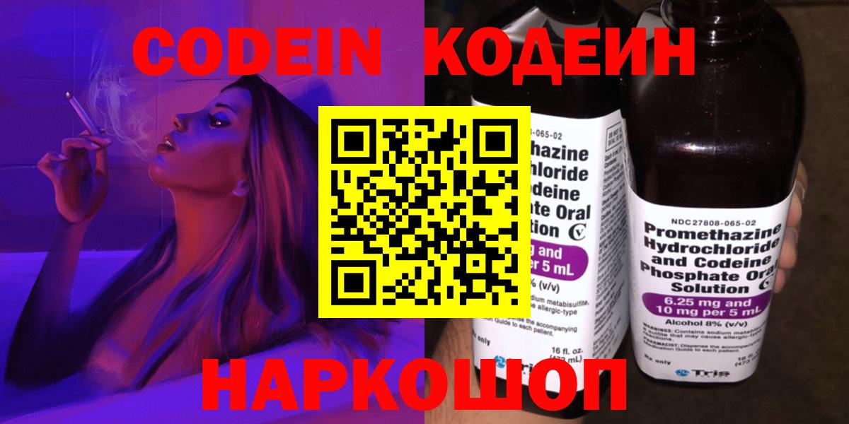 Кодеин напиток Lean (лин) Тайшет