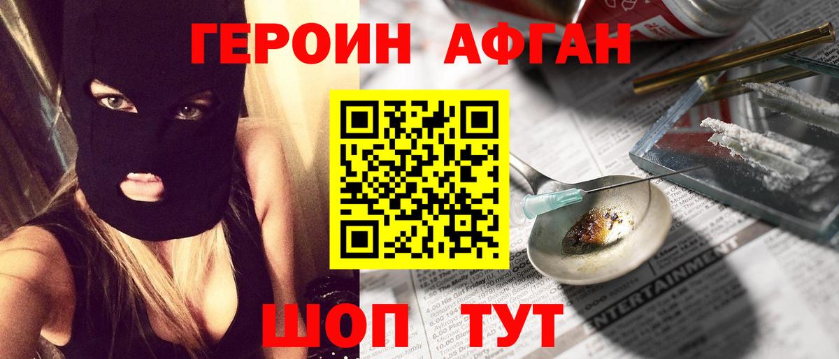 ГЕРОИН герыч Тайшет