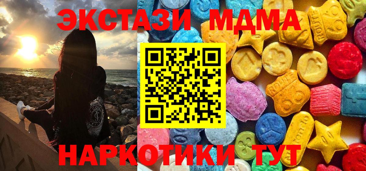 МДМА  МДМА crystal  Вход с VPN  MDMA кристаллы  Тайшет 