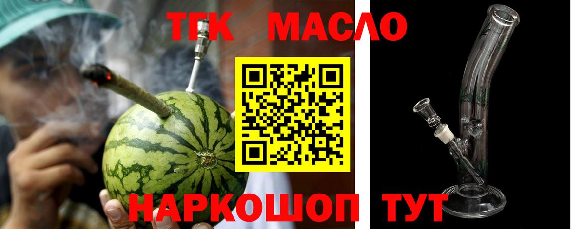 ТГК гашишное масло  Вход с VPN  Тайшет 